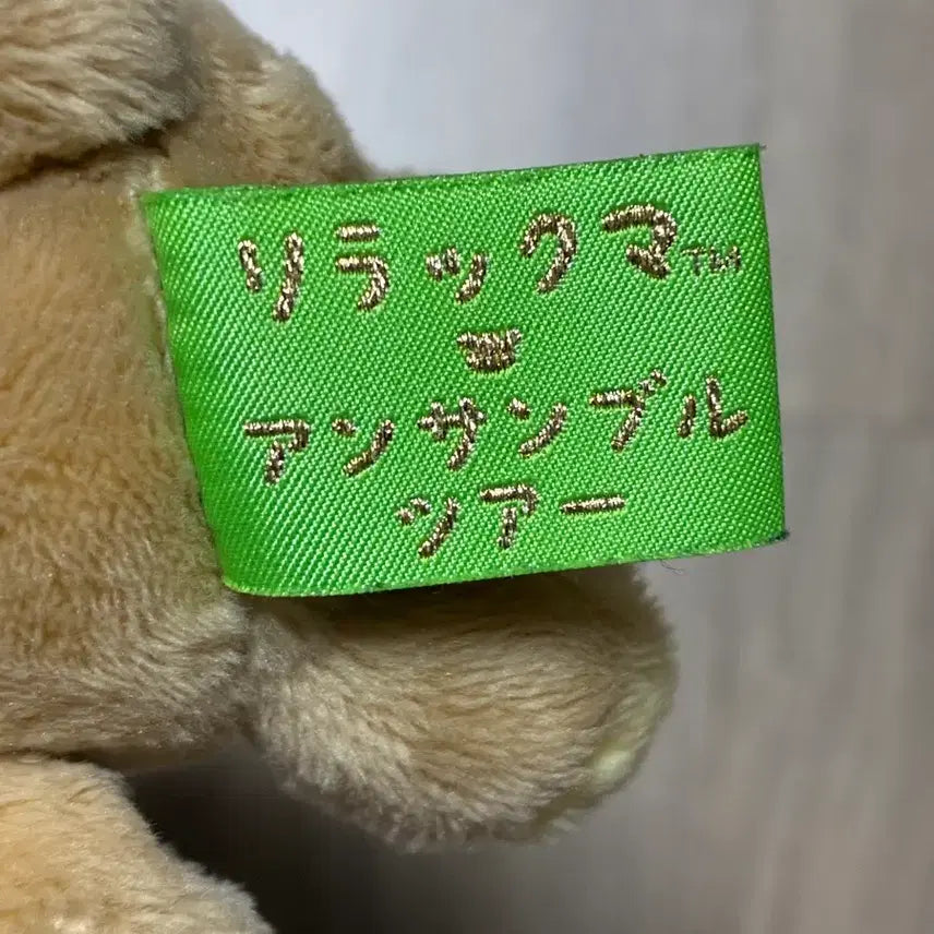 [BUNJANG] Rilakkuma Ensemble Tour Mascot Plush Keychain / 리락쿠마 앙상블투어 마스코트 인형