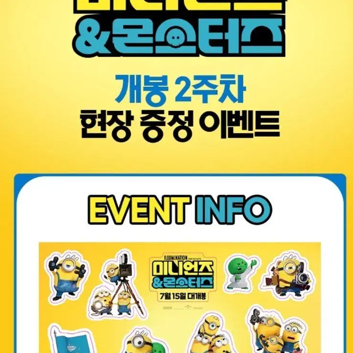 [BUNJANG] Minions Monsters Stickers 2nd Week Goods POB / 미니언즈 몬스터즈 스티커 2주차 굿즈 특전
