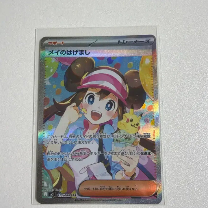 [BUNJANG] Pokemon Card Japanese Version My Favorite Things SAR / 급처) 포켓몬 카드 일판 명희의 격려 SAR (판매 혹은 교환)