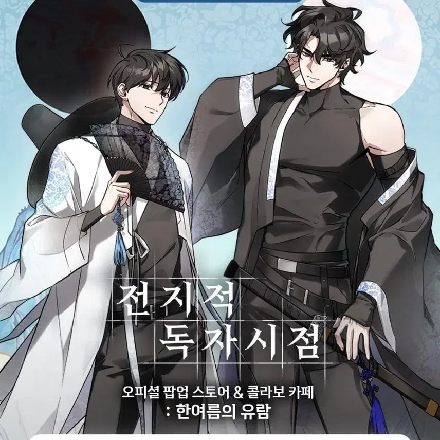 [BUNJANG] Omniscient Reader&
