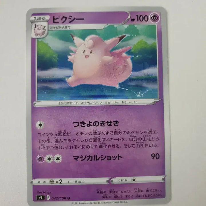 [BUNJANG] Japanese Pixie Pokemon Card - Clefairy / 일판/픽시 포켓몬카드