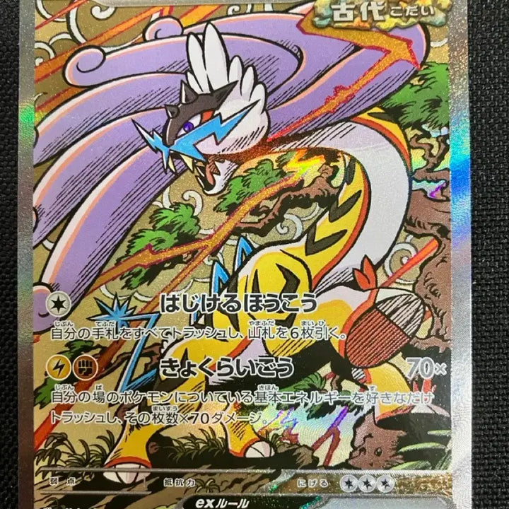 [BUNJANG] Scarlet &amp; Violet Ex - Roaring Moon EX 222/187 SAR Single Card / 일판 날뛰는우레 EX 222/187 SAR 싱글