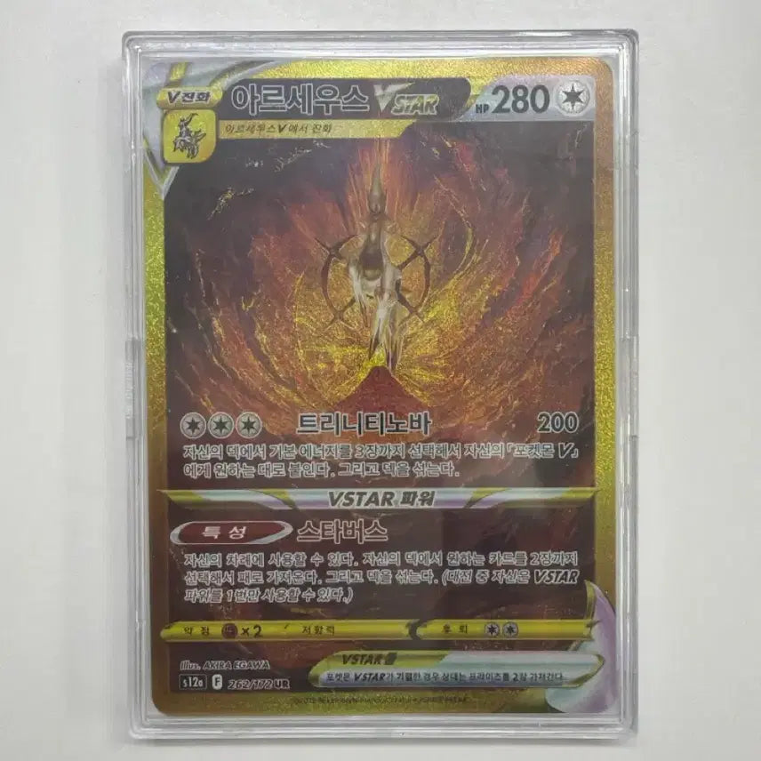 [BUNJANG] Arceus VSTAR UR Pokemon Card / 포켓몬 카드 아르세우스 VSTAR ur