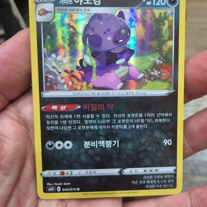 [BUNJANG] Yadoneking Holo S6H Pokémon Card / 예쁜일러 야도킹 홀로 s6H 포켓몬카드