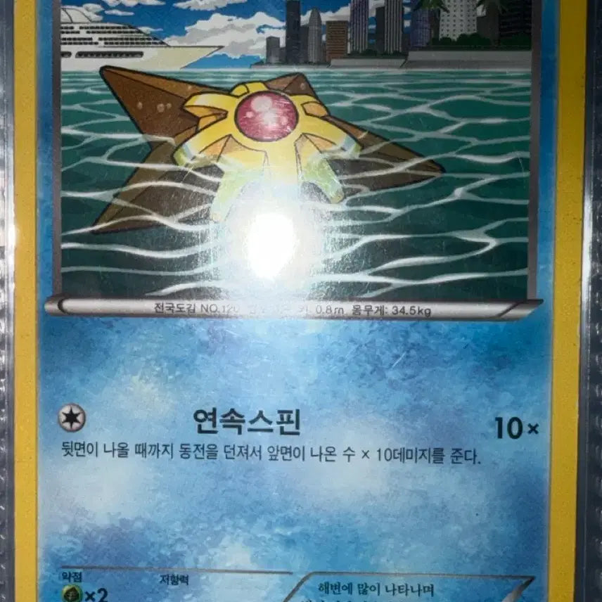 [BUNJANG] Pokemon Card Staryu XY 015/059 C / 포켓몬 카드 별가사리 XY 015/059 C 고대