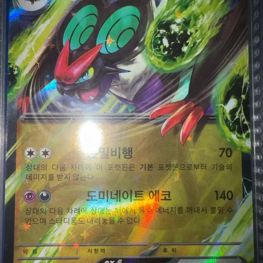 [BUNJANG] Pokemon EX Dominate Echo Card 058/071 RR / 음번 EX 도미네이트 에코 058/071 RR