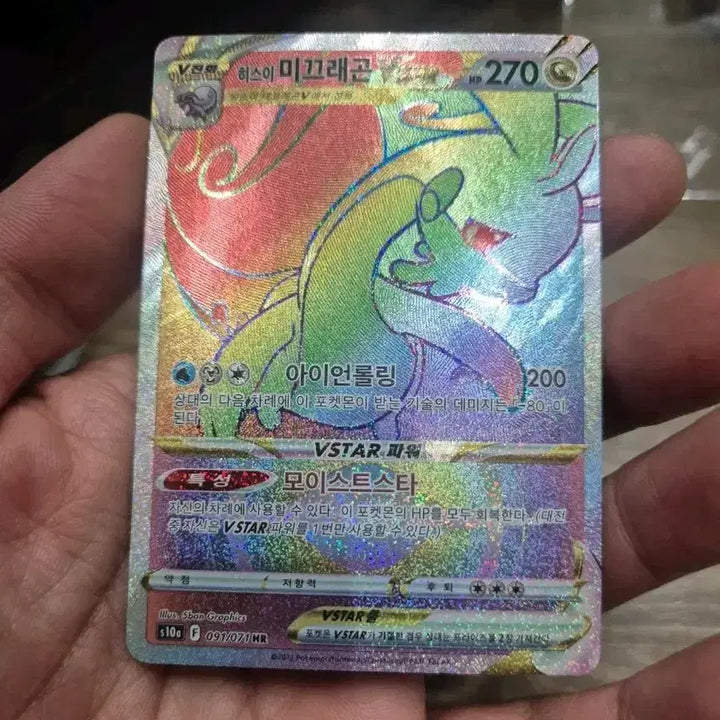 [BUNJANG] S10a Mimikyu VMAX HR Pokemon Card / 미끄래곤 HR vstar s10a 포켓몬카드