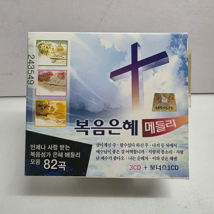 [BUNJANG] Bogeum Eunhye Medley 3CD / 복음은혜 메들리 3CD