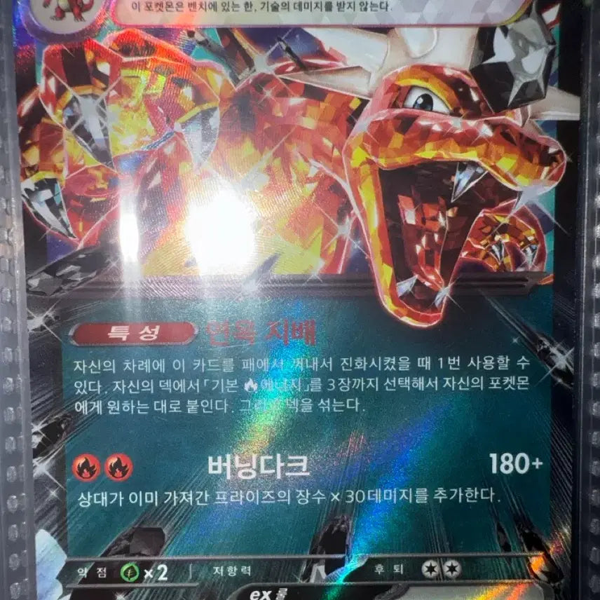 [BUNJANG] Charizard EX Burning Dark 115/190 RR / 리자몽 EX 버닝다크 115/190 RR