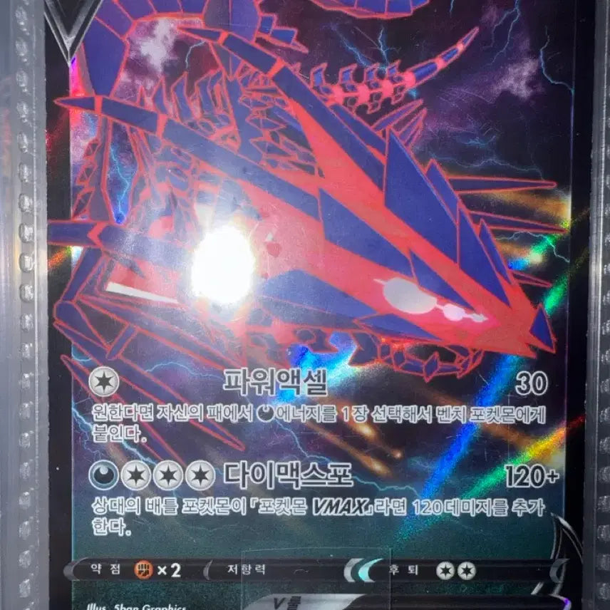 [BUNJANG] Pokémon TCG Eternatus VMAX RRR / 무한다이노 V 다이맥스포 RR