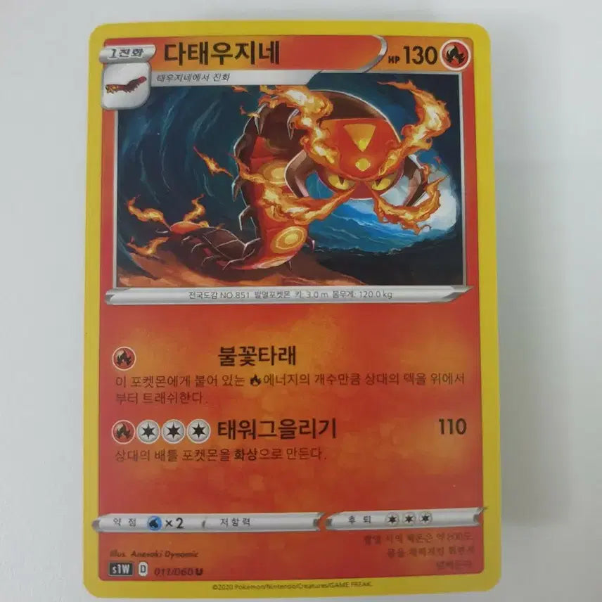 [BUNJANG] Dae-Tae-Wooji-Ne Evolutions Pokémon Card / 다태우지네 포켓몬카드