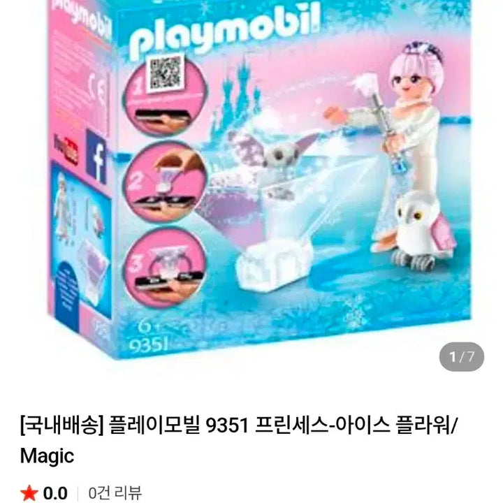 [BUNJANG] Playmobil Magic 9351 Sealed / 미개봉/플레이모빌 매직 9351