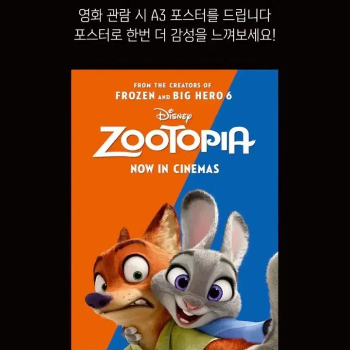 [BUNJANG] Disney Zootopia 1 Original Main Poster (A3) / [초희귀한정판]영화 주토피아1 포스터 A3 영화 메가박스 디즈니 픽사