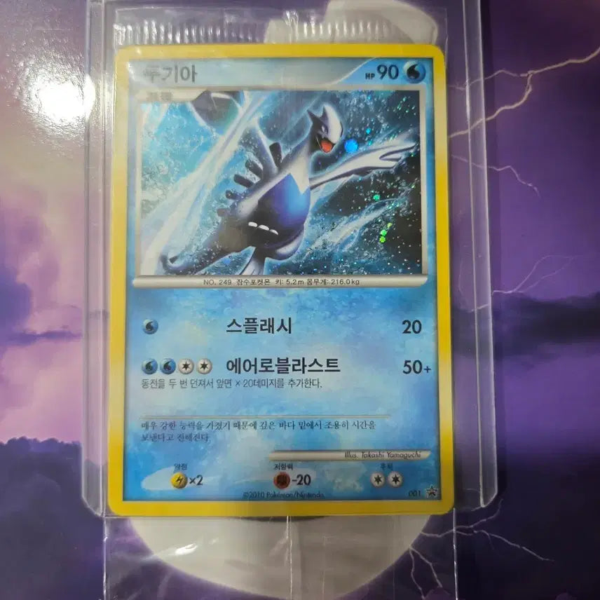 [BUNJANG] Pokemon Lugia Promo Card / 포켓몬 루기아 프로모 카드