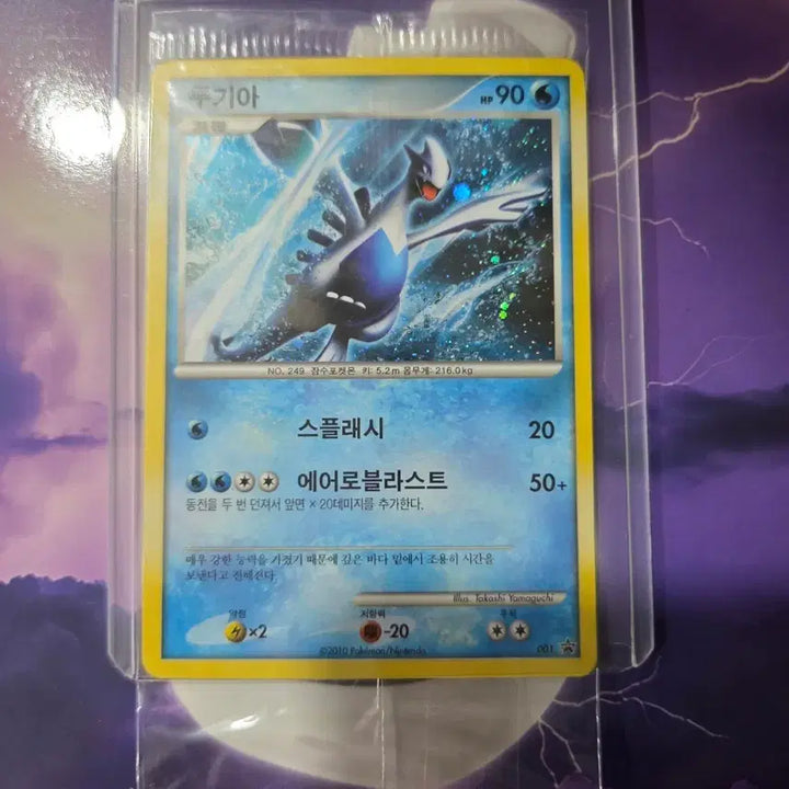 [BUNJANG] Pokemon Lugia Promo Card / 포켓몬 루기아 프로모 카드