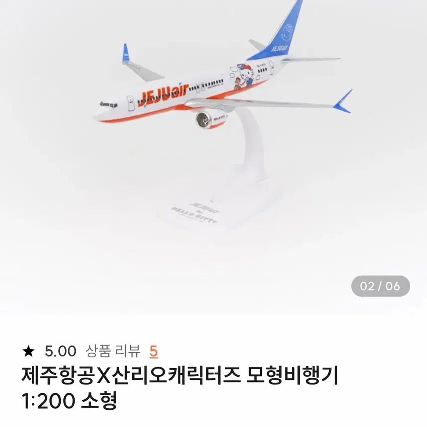 [BUNJANG] Jeju Air X Sanrio Characters Model Airplane 1:200 / 제주항공 X 산리오캐릭터즈 모형 비행기 1:200