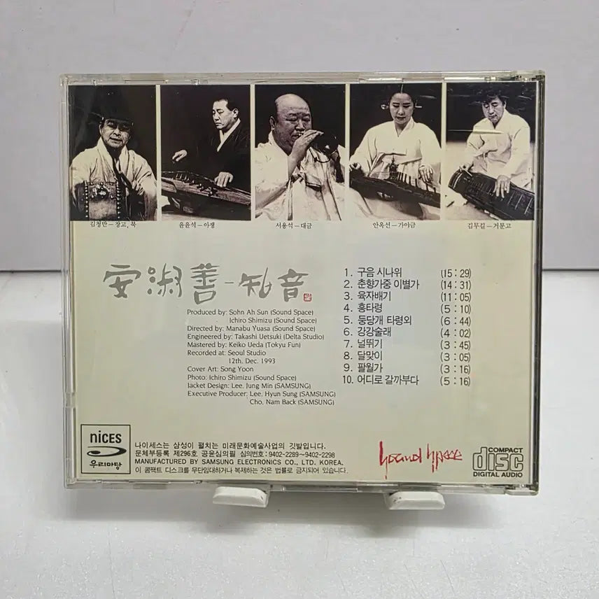 [BUNJANG] Ahn Sook-sun - Ji-eum (Listener) / 안숙선 - 지음