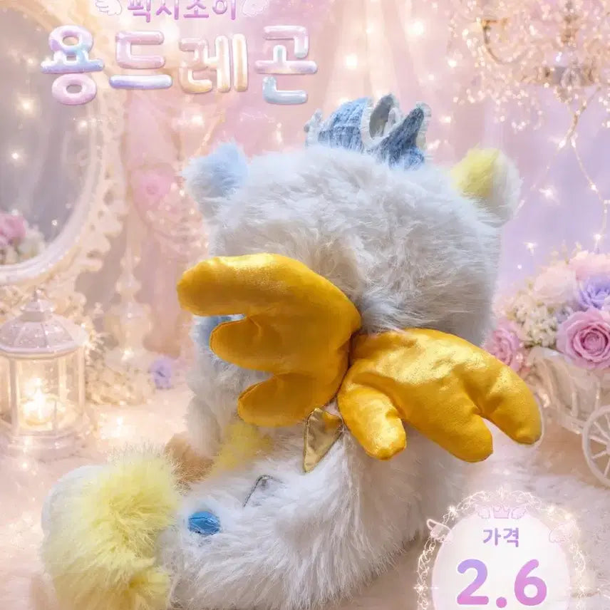 [BUNJANG] Pixie Joy Dragon Plush / 픽시조이 용 드레곤 인형