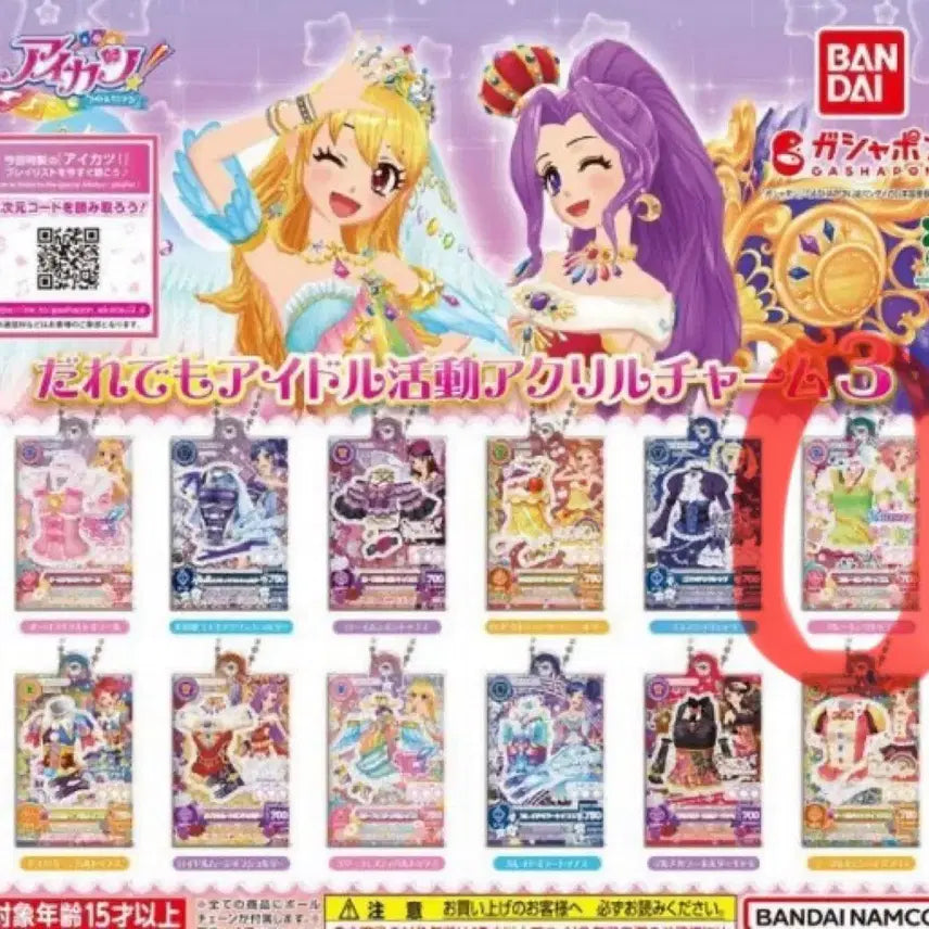 [BUNJANG] Aikatsu Gacha Gashapon Bundle / 아이엠스타 아이카츠 가챠 가샤폰 일괄