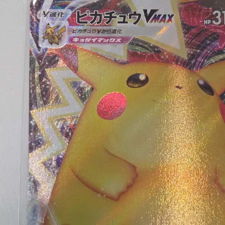 [BUNJANG] Pikachu VMAX s8b 046/184 RRR Japanese / [일판] 2021년 피카츄 VMAX (Pikachu VMAX) s8b 046/184 RRR 정품 판매