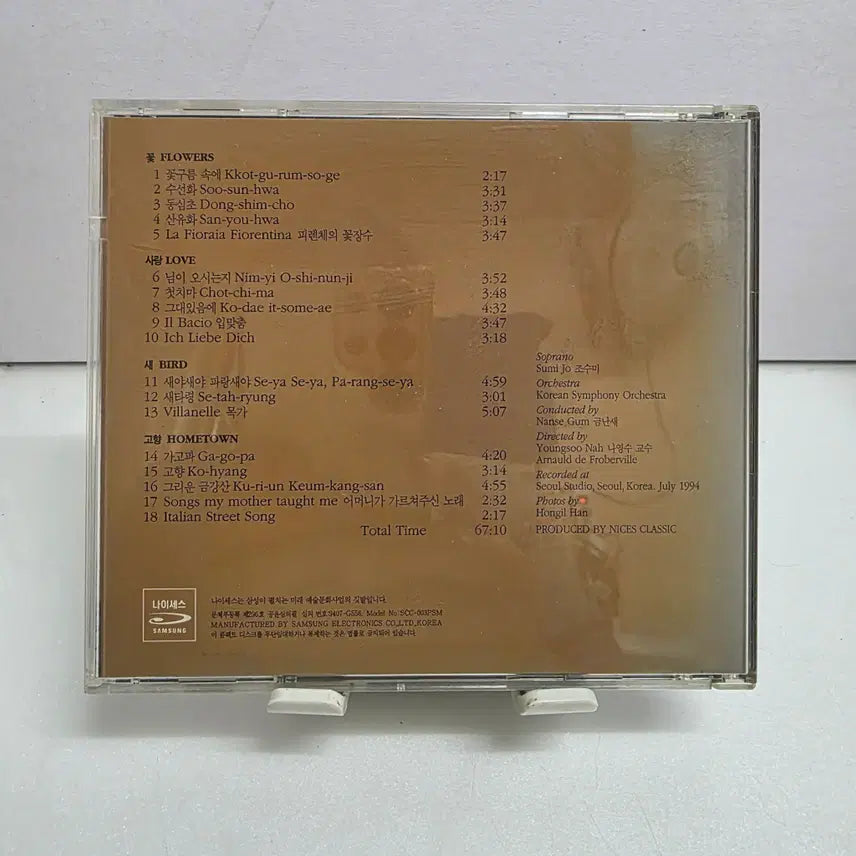[BUNJANG] Sumi Jo Sai Sai / 조수미 - 새야새야