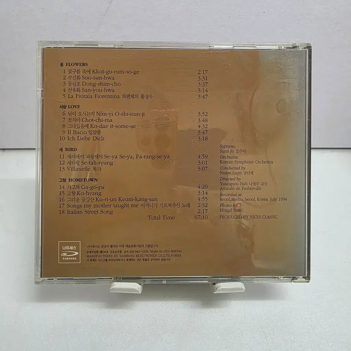 [BUNJANG] Sumi Jo Sai Sai / 조수미 - 새야새야
