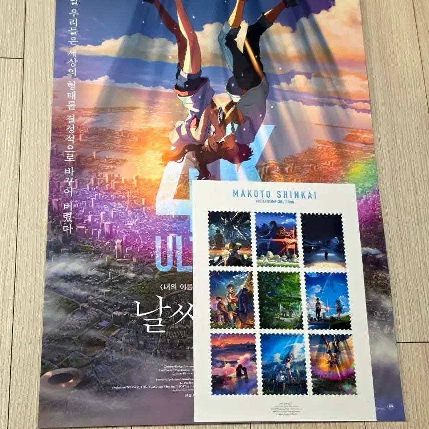 [BUNJANG] Makoto Shinkai Weathering with You 4K Ultra Poster (A3) + Stamp Set / [초희귀한정판]영화 신카이마코토 날씨의아이 4K 울트라 포스터(A3)+우표