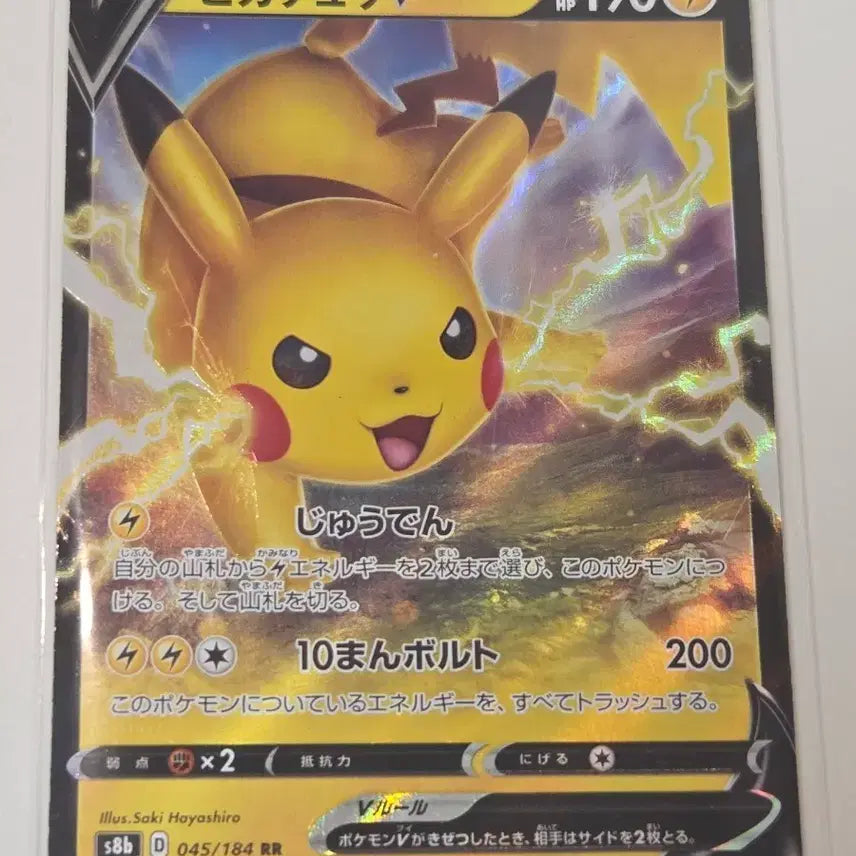 [BUNJANG] Pikachu V 