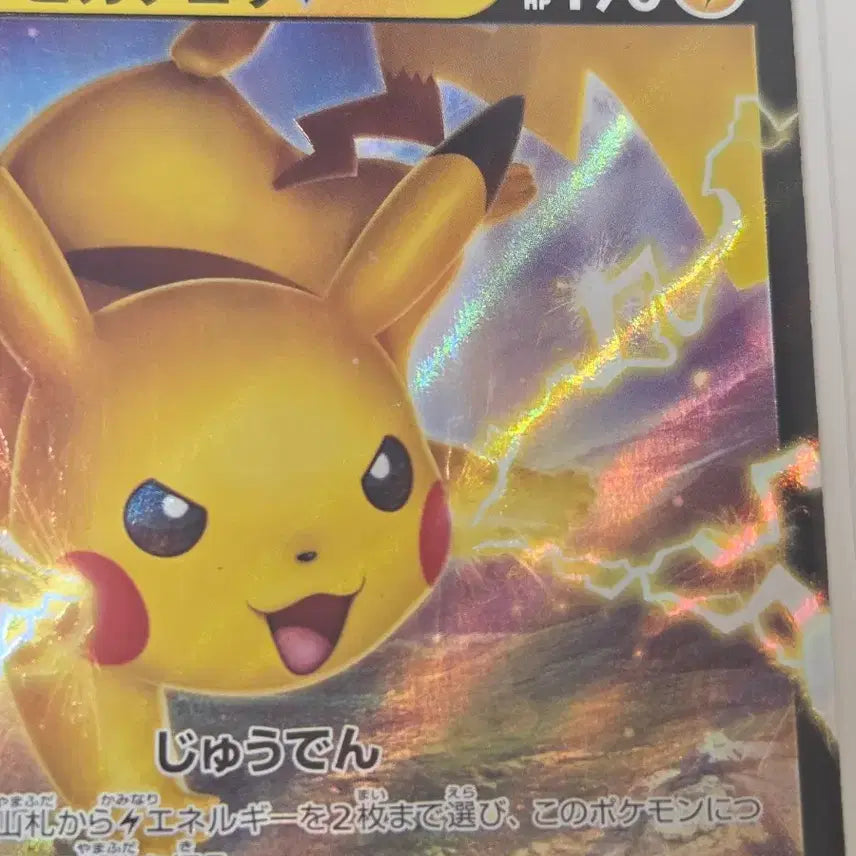 [BUNJANG] Pikachu V 