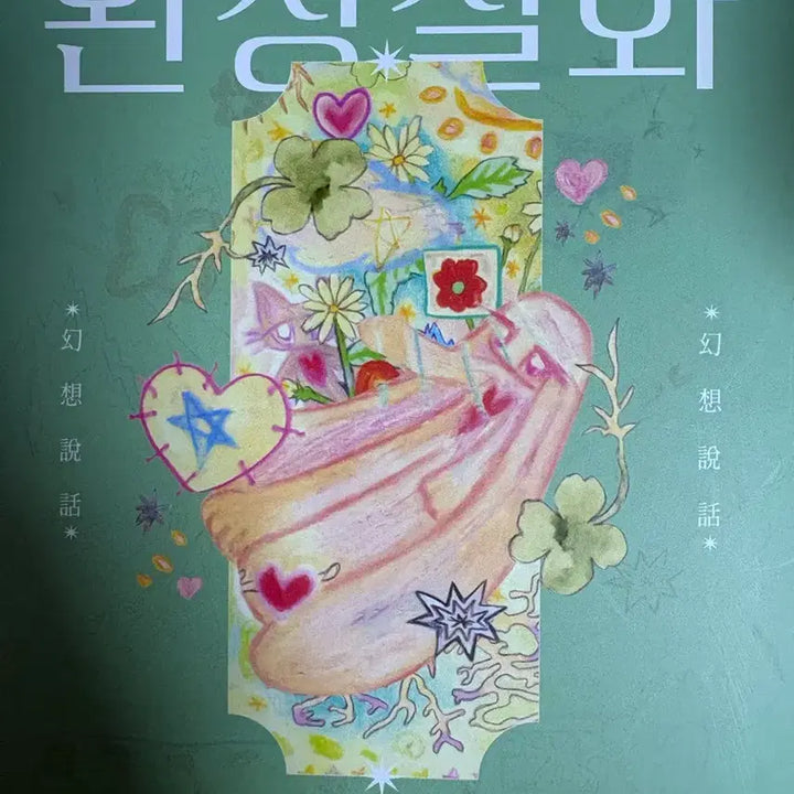 [BUNJANG] Eumnyul - Fantasia Mythos / 음율 환상설화