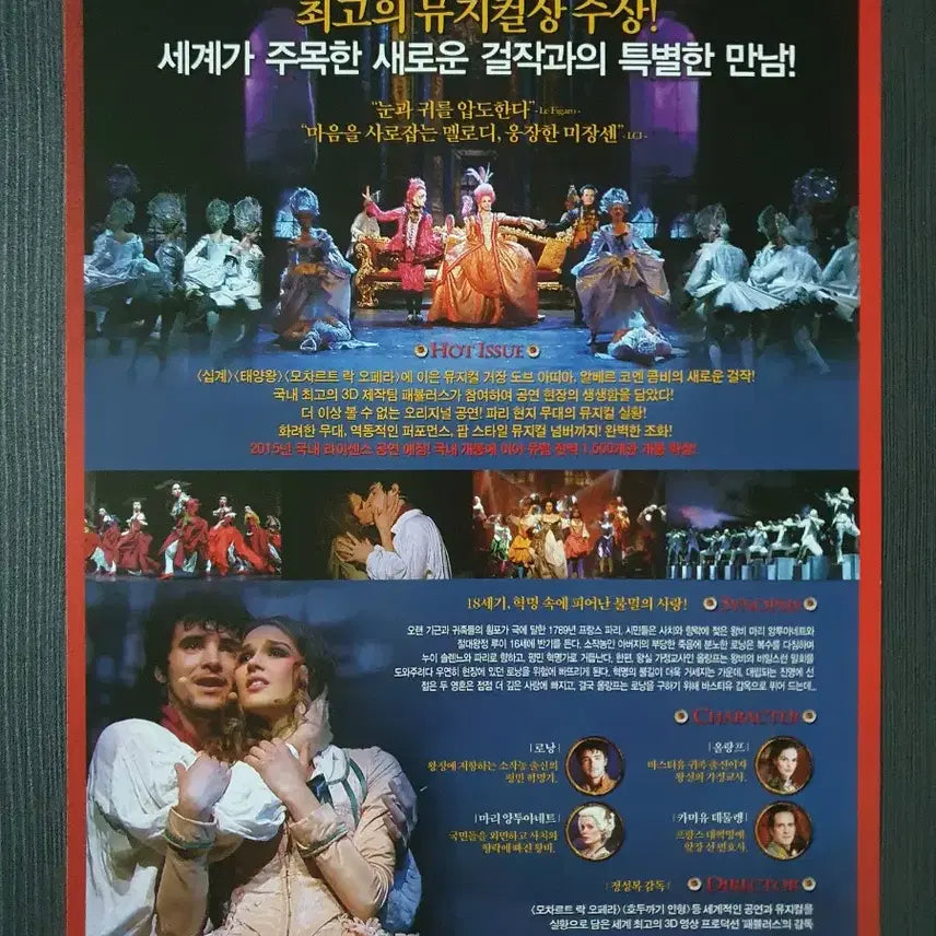 [BUNJANG] 1789: Les Amants de la Bastille Musical Leaflet A4 / 극장판 1789 바스티유의 연인들 뮤지컬 전단지 A4