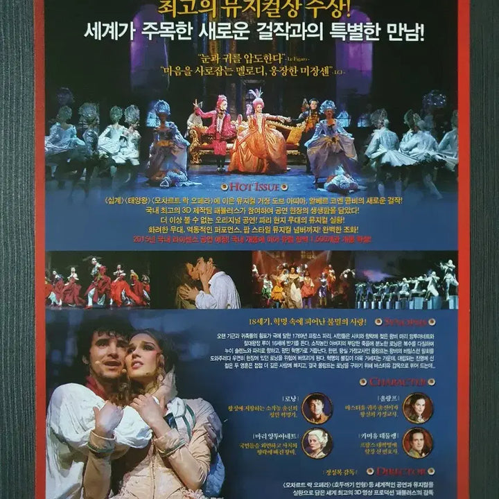 [BUNJANG] 1789: Les Amants de la Bastille Musical Leaflet A4 / 극장판 1789 바스티유의 연인들 뮤지컬 전단지 A4