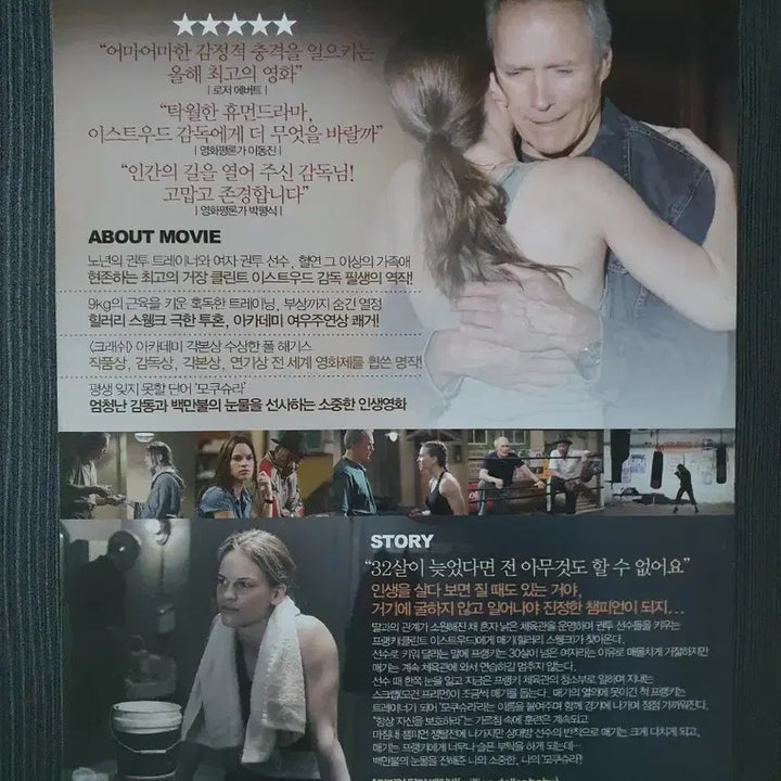 [BUNJANG] Million Dollar Baby Re-release A4 Flyer / 밀리언 달러 베이비 영화 재개봉 전단지 팜플렛 A4