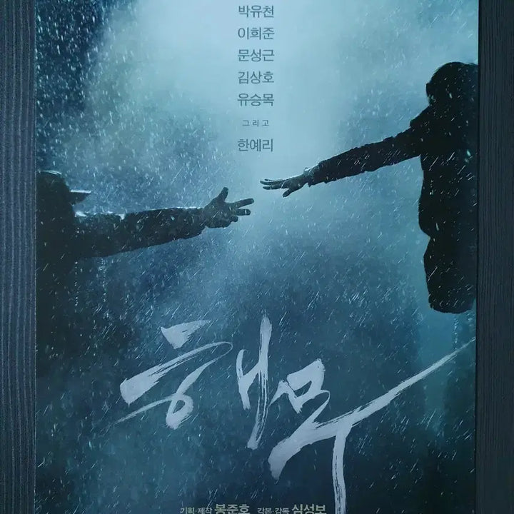 [BUNJANG] Haemoo Korean Movie Flyer A4 Kim Yoon-seok Han Ye-ri / 한국 영화 해무 전단지 팜플렛 2단접이 A4 김윤석 한예리