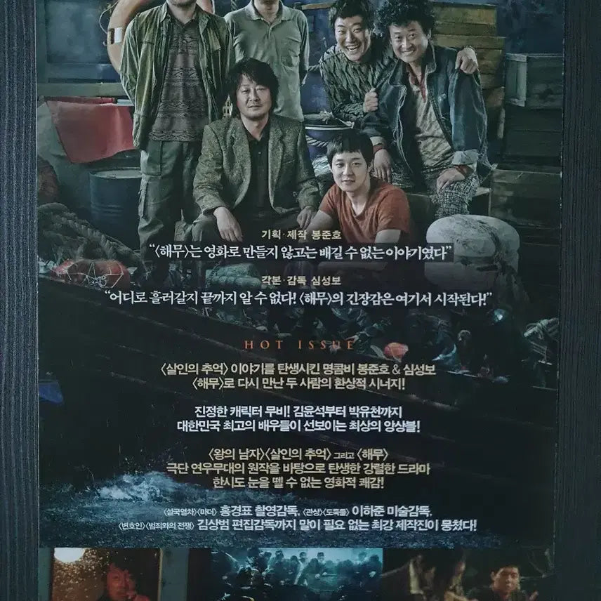 [BUNJANG] Haemoo Korean Movie Flyer A4 Kim Yoon-seok Han Ye-ri / 한국 영화 해무 전단지 팜플렛 2단접이 A4 김윤석 한예리