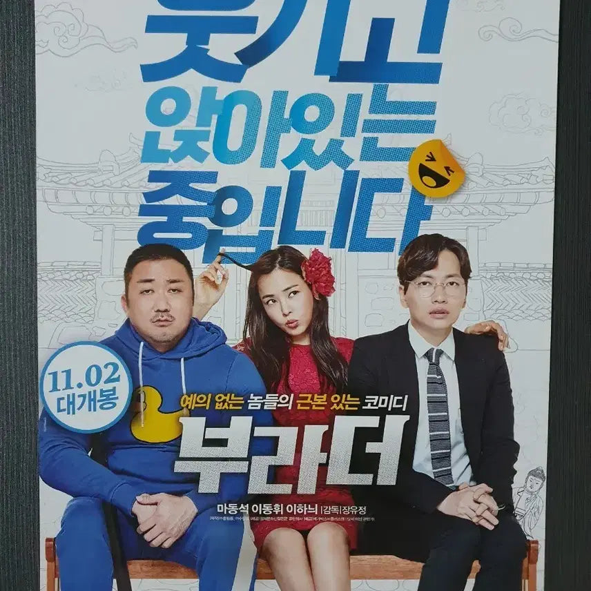 [BUNJANG] Brother Korean Movie Flyer A4 Ma Dong-seok Lee Dong-hwi / 부라더 한국 영화 전단지 팜플렛 A4 마동석 이동휘