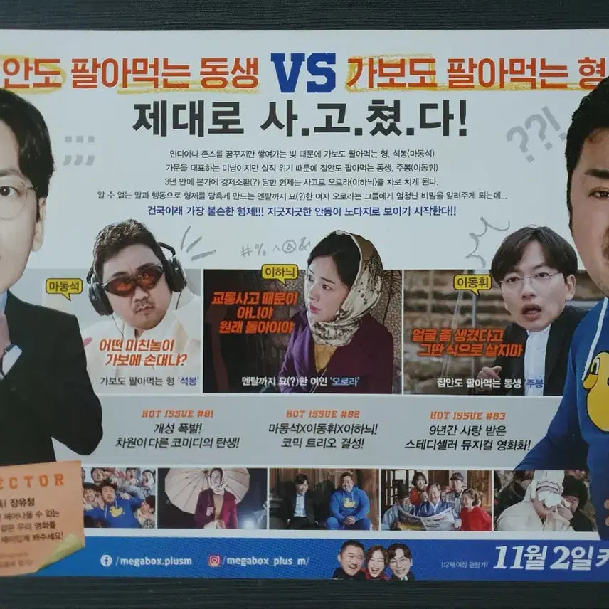 [BUNJANG] Brother Korean Movie Flyer A4 Ma Dong-seok Lee Dong-hwi / 부라더 한국 영화 전단지 팜플렛 A4 마동석 이동휘
