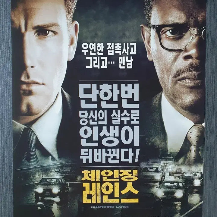 [BUNJANG] Changing Lanes Movie Flyer A4 Ben Affleck Samuel L. Jackson / 영화 체인징 레인스 전단지 팜플렛 A4 벤 에플랙 사무엘 잭슨