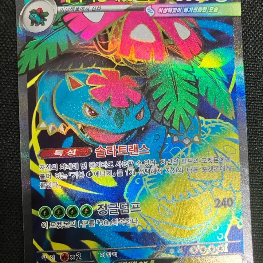 [BUNJANG] Pokemon Card Mega Venusaur EX SR 076/063 / 포켓몬 카드 메가이상해꽃 EX SR 076/063