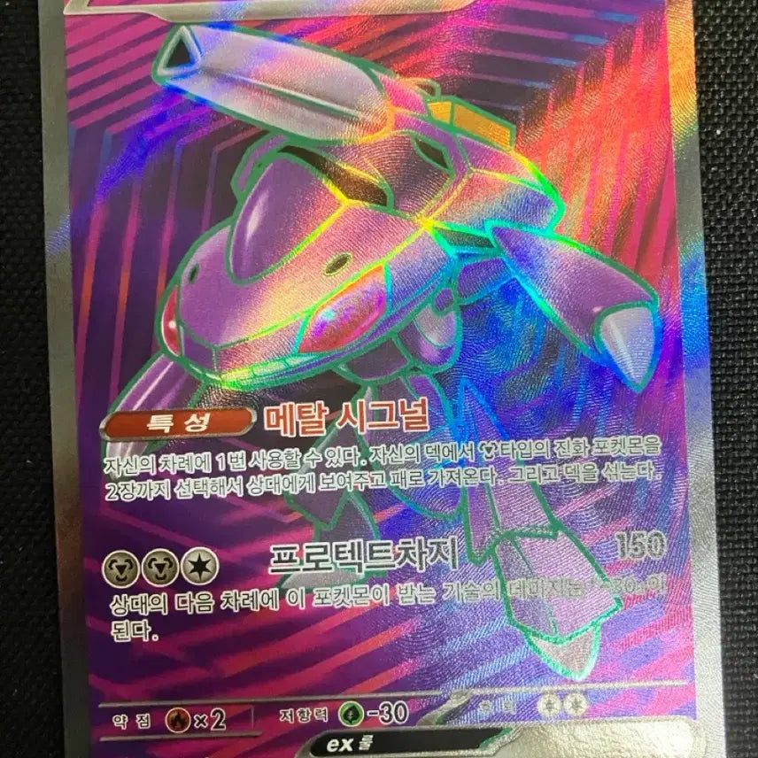 [BUNJANG] Genesect-GX Metal Signal Protect Charge SR / 게노세크트X 메탈 시그널 프로텍트차지 SR
