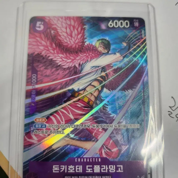 [BUNJANG] One Piece Card Donquixote Doflamingo / 원피스 카드 돈키호테 도플라밍고페레