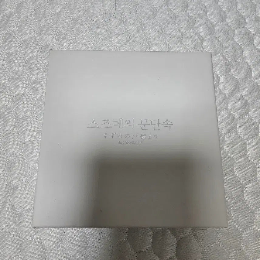 [BUNJANG] Suzume Necklace / 스즈메의 문단속 목걸이