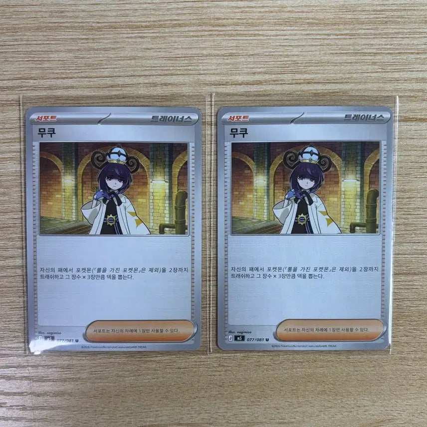 [BUNJANG] Muku SAR, SR, U Set - Abyss Eye / 무쿠 sar,sr,u 세트