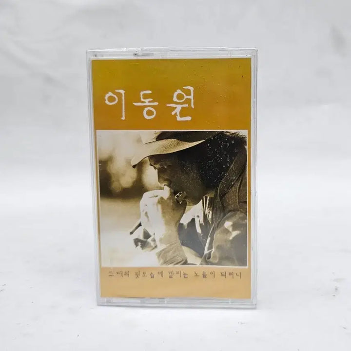 [BUNJANG] Lee Dong Won Cassette Tape (Sealed) / 이동원 카세트 테이프(미개봉)