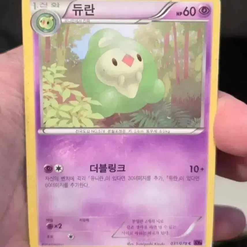[BUNJANG] Pokemon Card Durahn XY10 / 포켓몬 카드 듀란 xy10