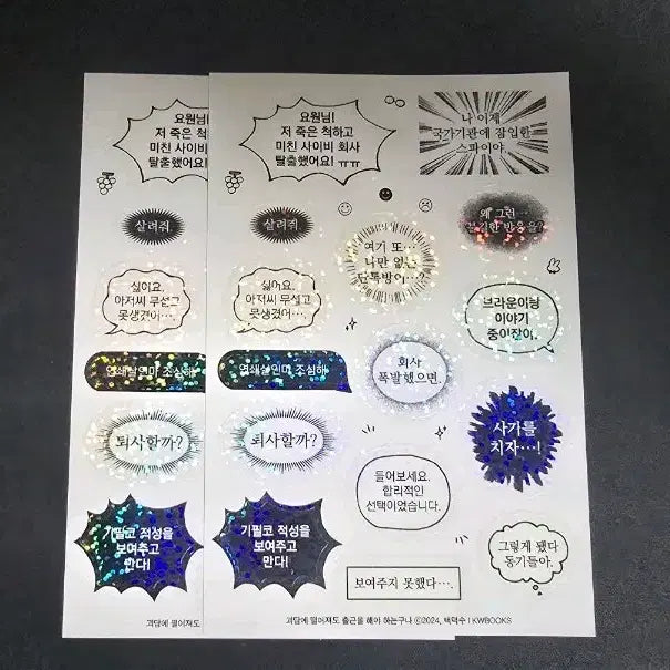 [BUNJANG] Gye-dam-chul-geun Official Dialogue Sticker Set / 괴담출근 공식 대사 스티커