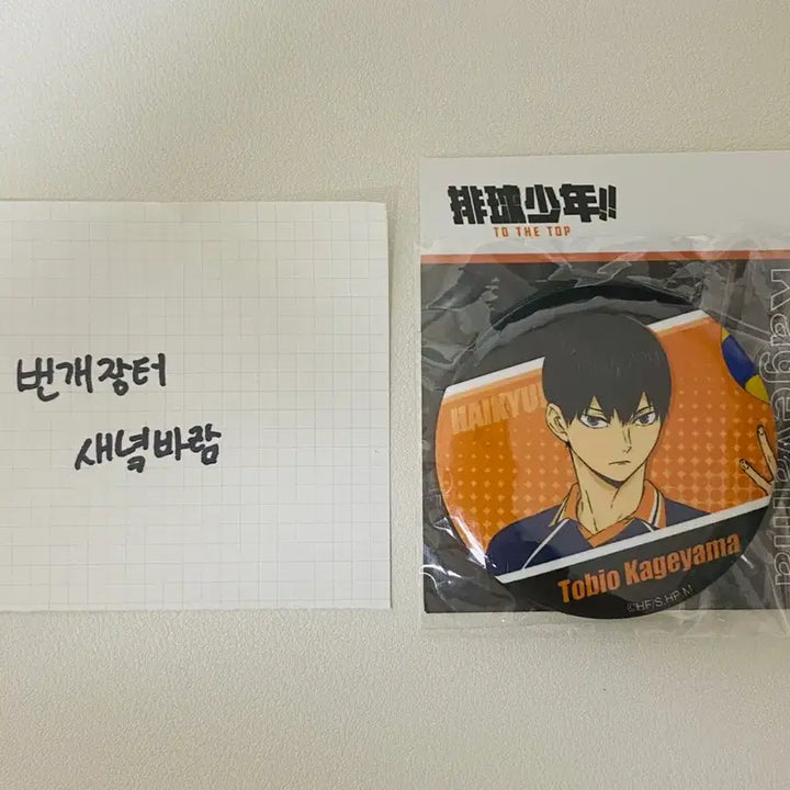 [BUNJANG] Haikyuu!! Kageyama Tobio Can Badge (Sealed) / [미개봉] 하이큐 카게야마 캔벳지