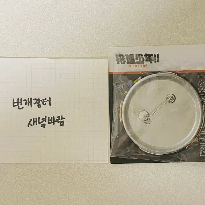 [BUNJANG] Haikyuu!! Kageyama Tobio Can Badge (Sealed) / [미개봉] 하이큐 카게야마 캔벳지