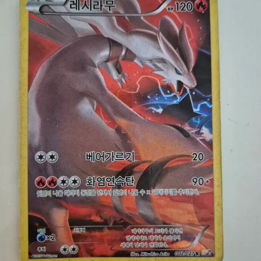 [BUNJANG] Pokemon Card Reshiram CP2 / 포켓몬카드 레시라무 cp2