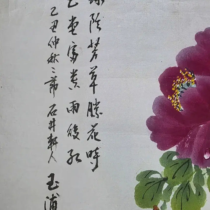 [BUNJANG] Ju Ilbu Okpo 1985 Peony Painting (Bugido) / [부귀도/동양화] 옥포 주일부 화백 1985년작 부귀도 (모란도)